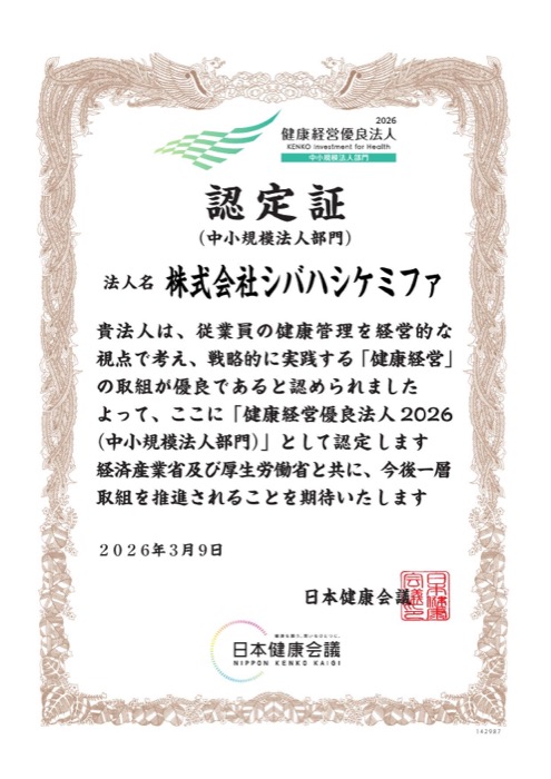 健康経営優良法人2026 認定証